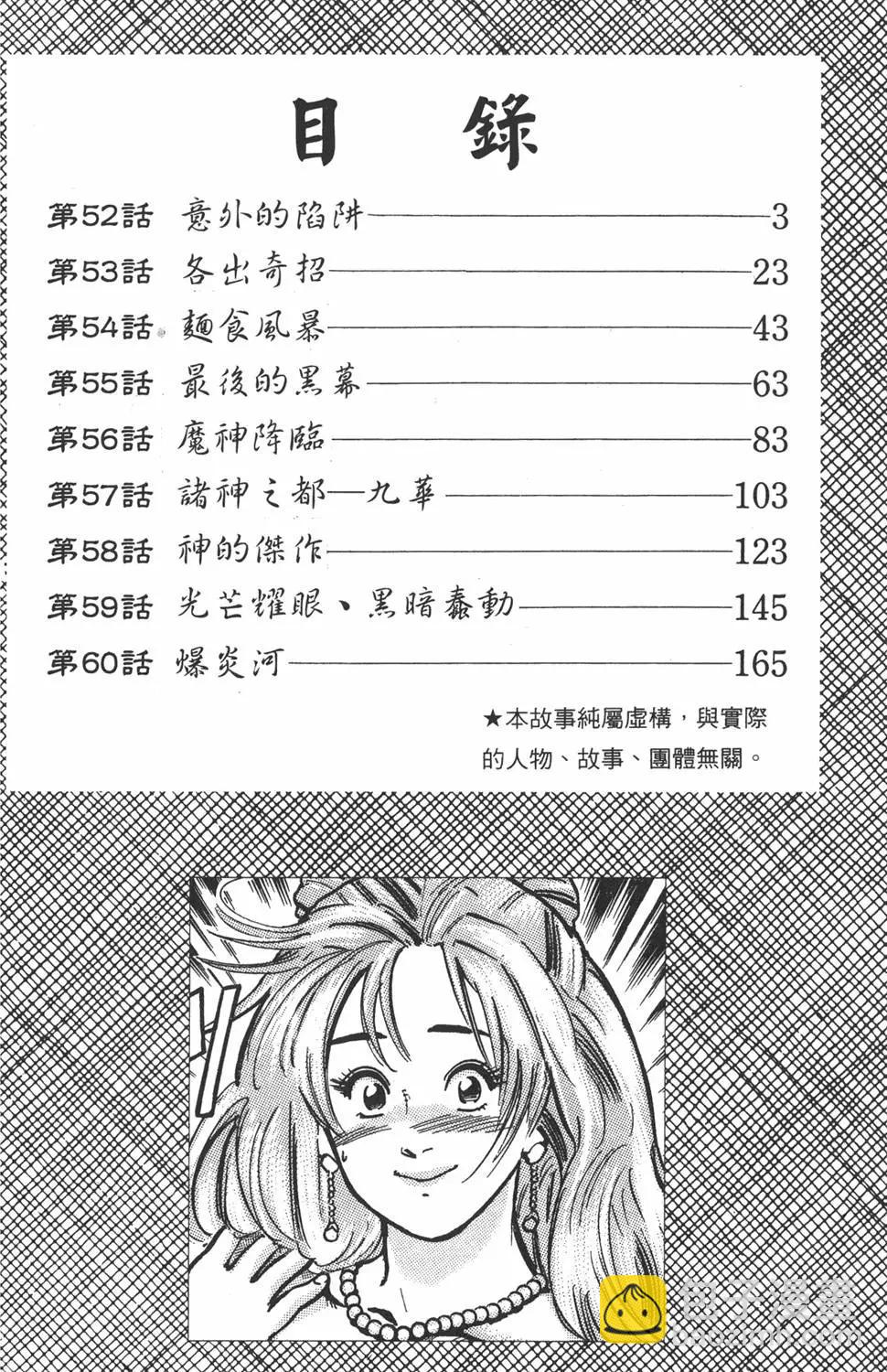 《中华小厨师》第12卷 第4页