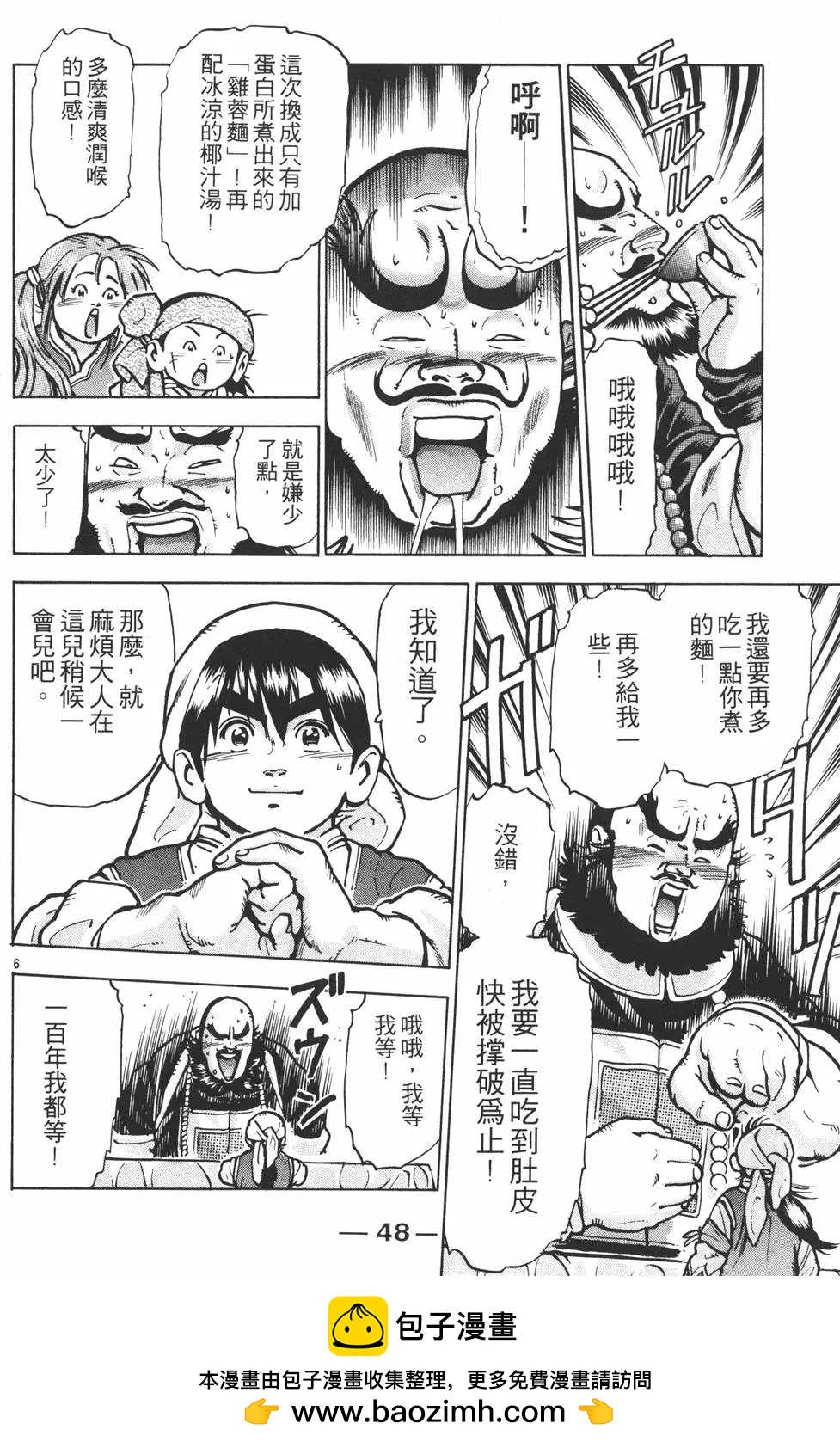 《中华小厨师》第12卷 第50页