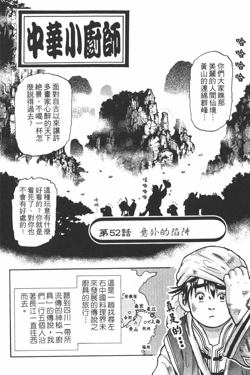 《中华小厨师》第12卷 第6页
