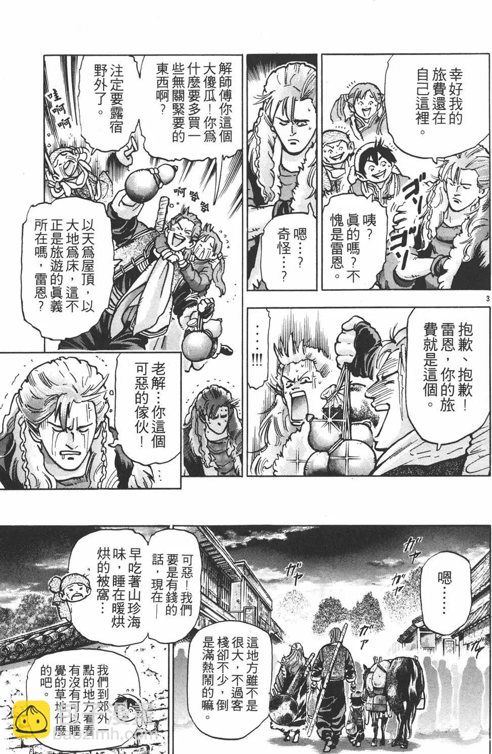 《中华小厨师》第12卷 第7页