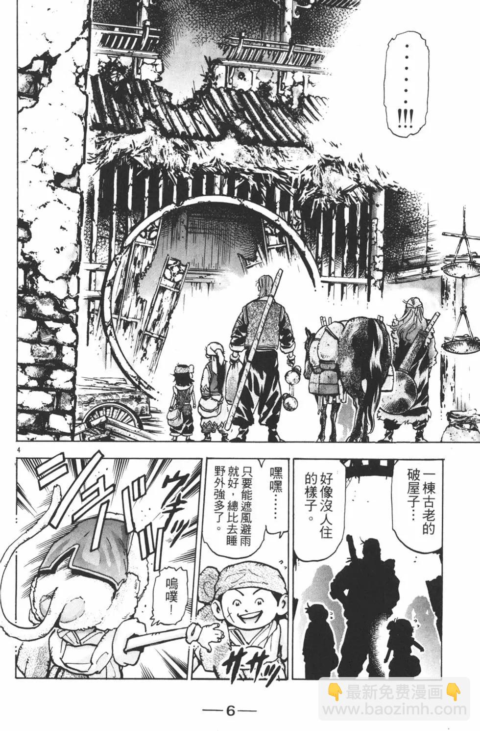 《中华小厨师》第12卷 第8页