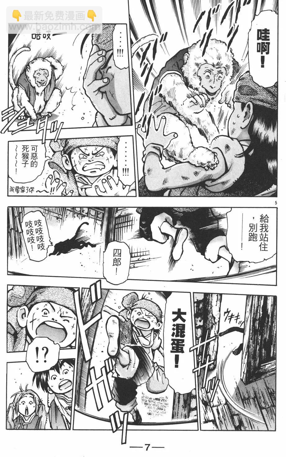 《中华小厨师》第12卷 第9页