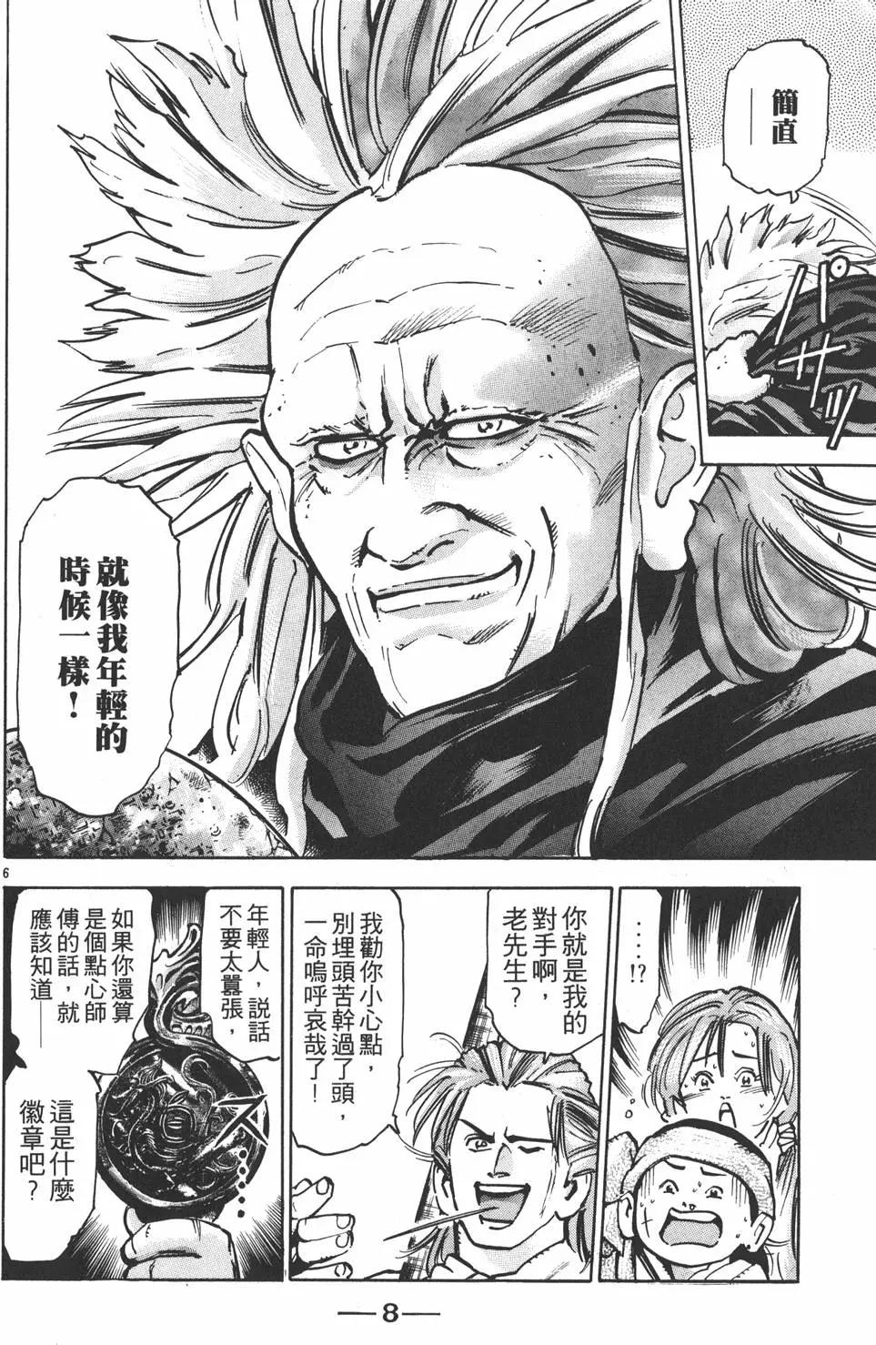《中华小厨师》第10卷 第10页