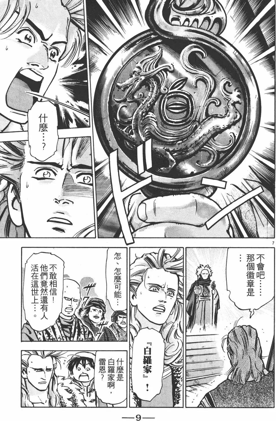 《中华小厨师》第10卷 第11页
