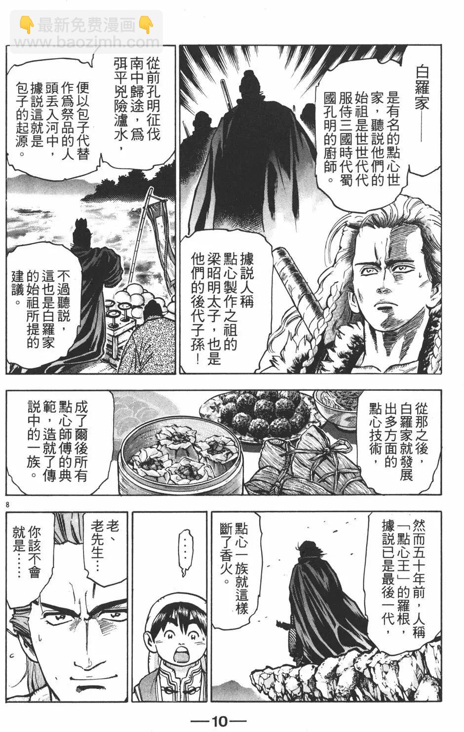 《中华小厨师》第10卷 第12页