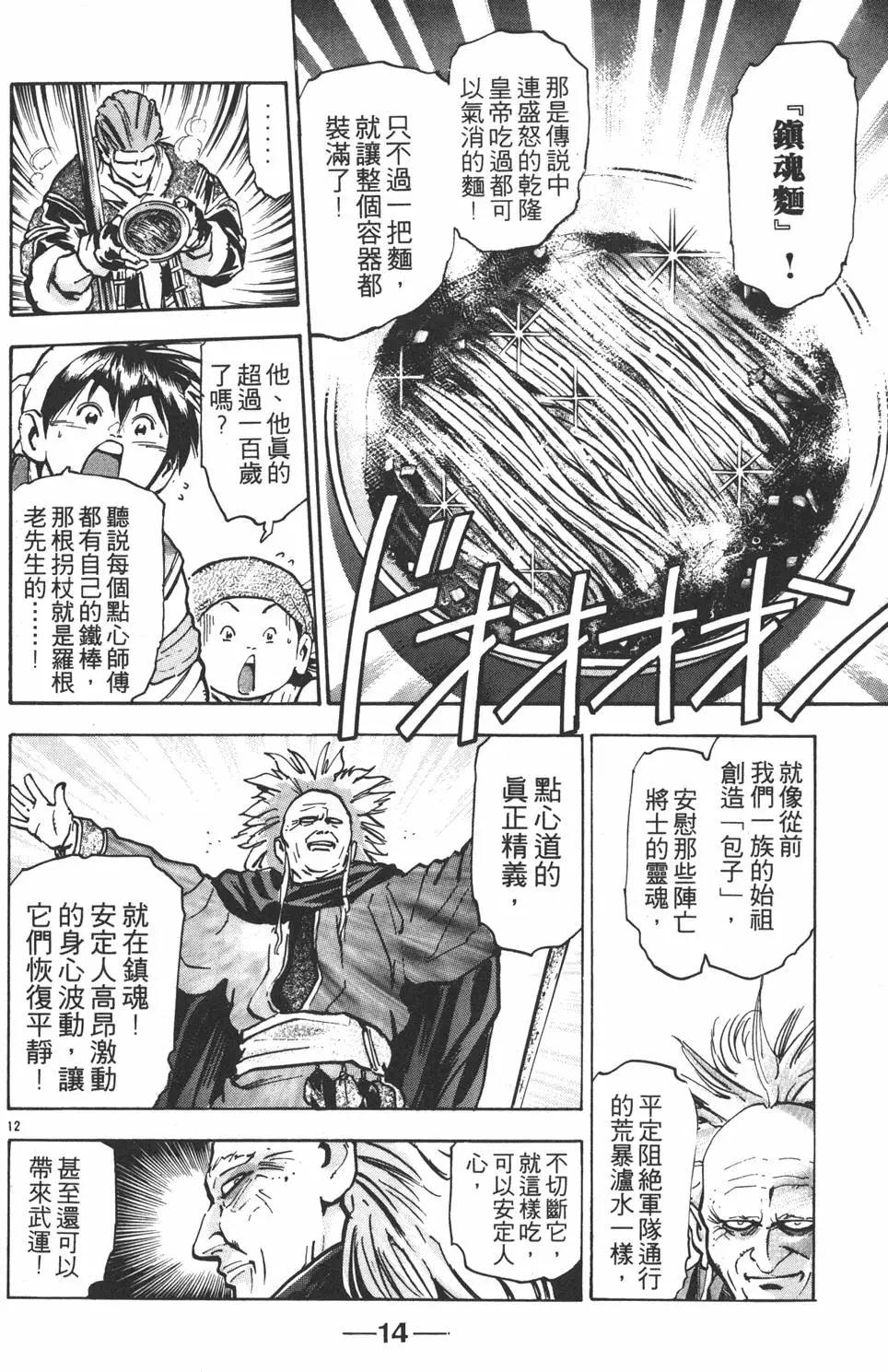 《中华小厨师》第10卷 第16页