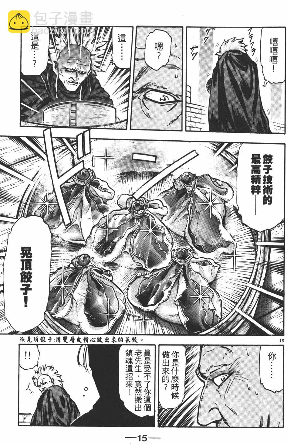 《中华小厨师》第10卷 第17页