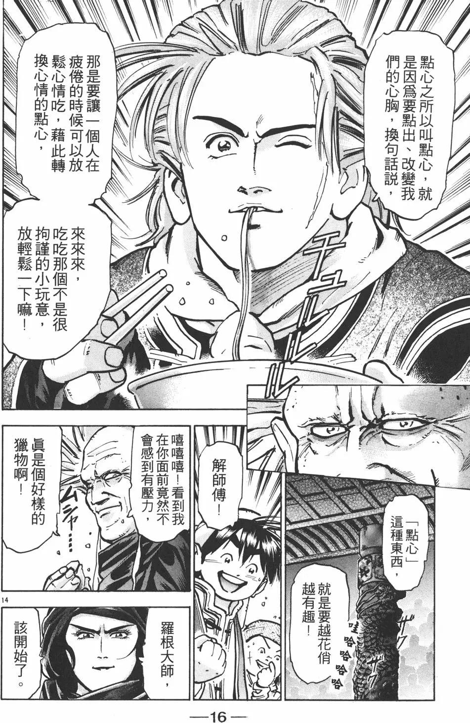 《中华小厨师》第10卷 第18页