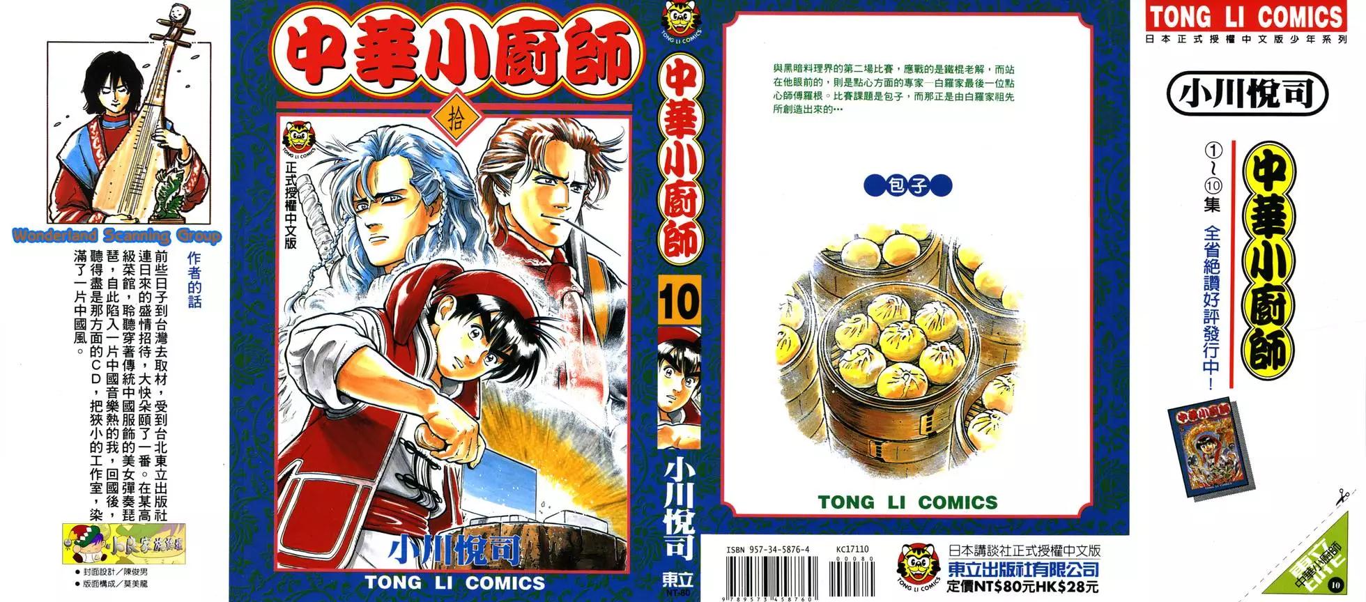《中华小厨师》第10卷 第1页