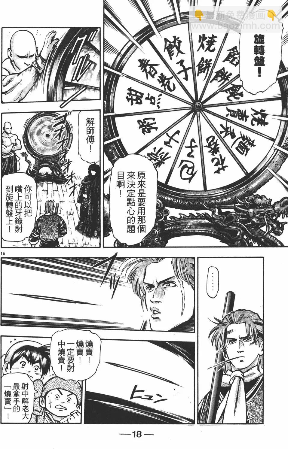 《中华小厨师》第10卷 第20页