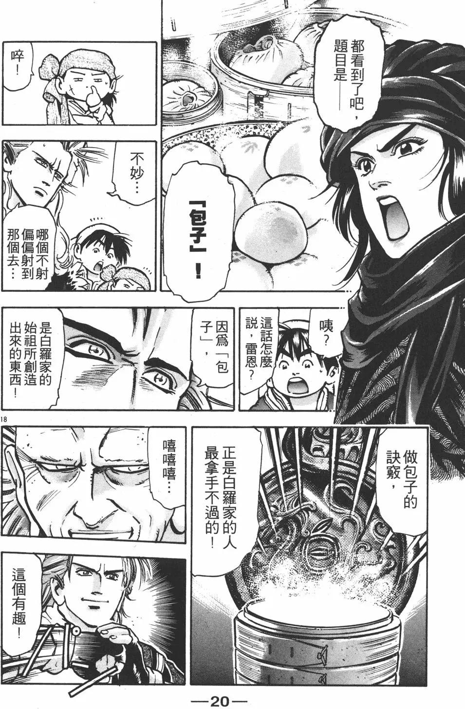 《中华小厨师》第10卷 第22页
