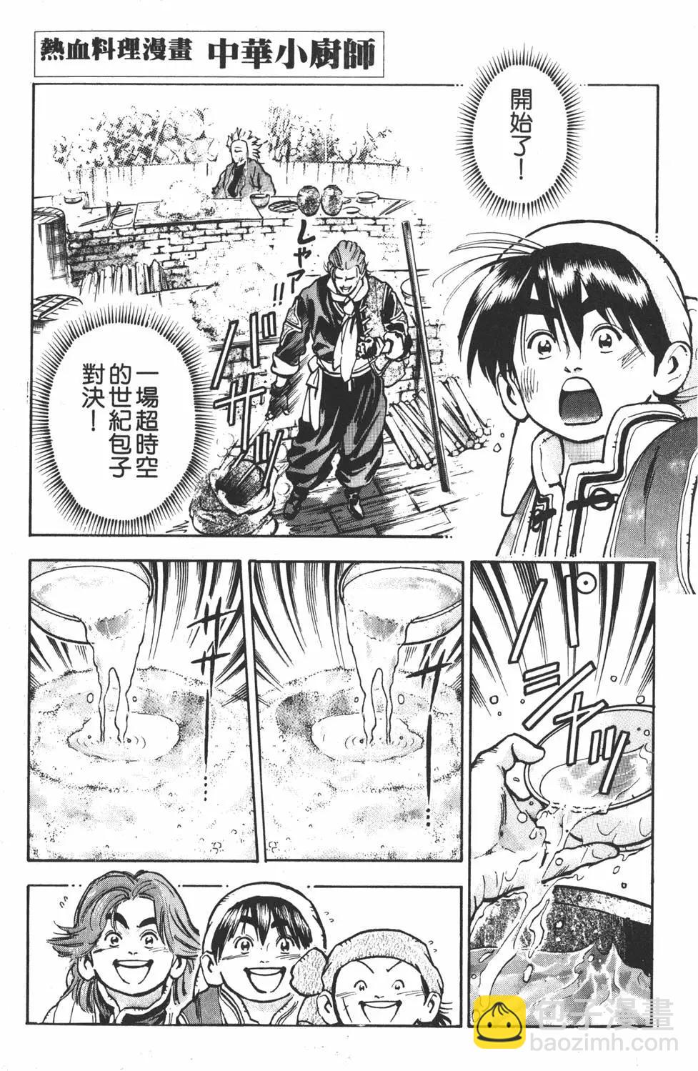 《中华小厨师》第10卷 第25页