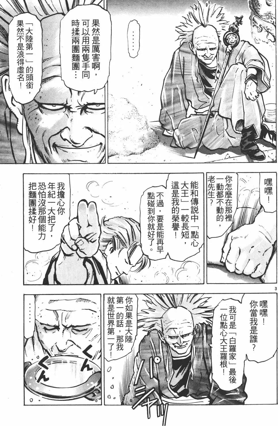 《中华小厨师》第10卷 第27页