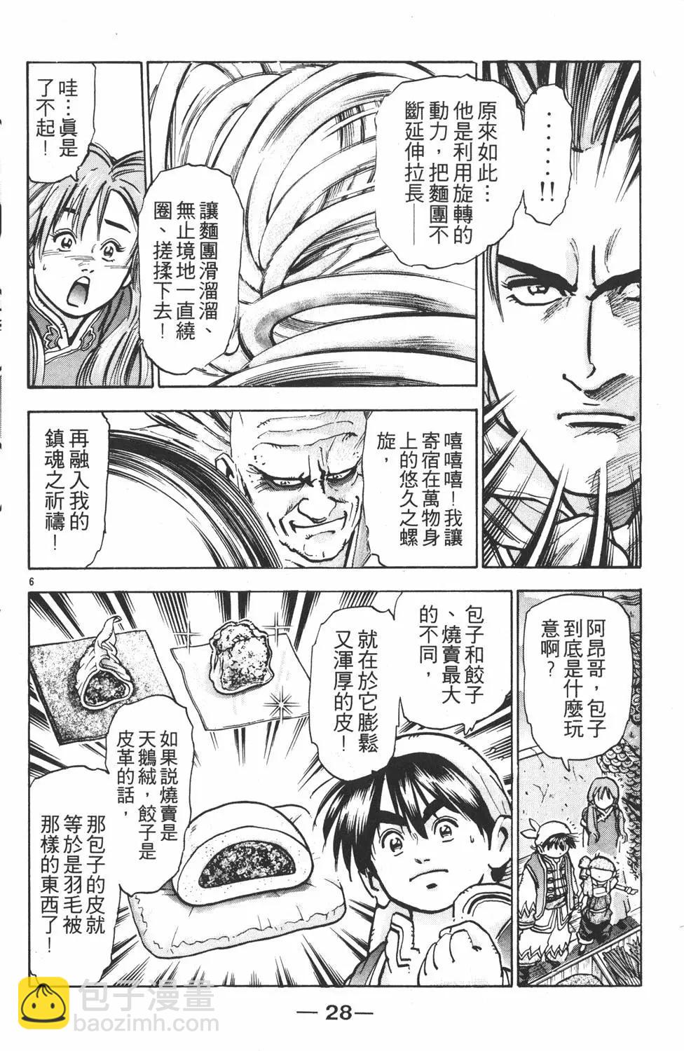 《中华小厨师》第10卷 第30页