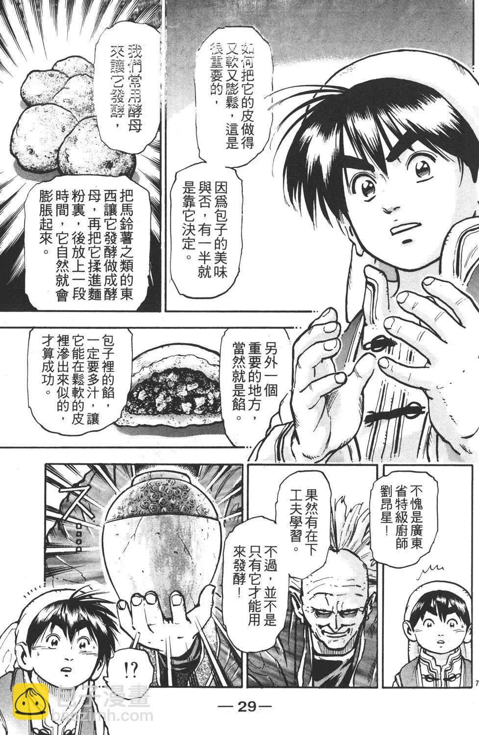 《中华小厨师》第10卷 第31页