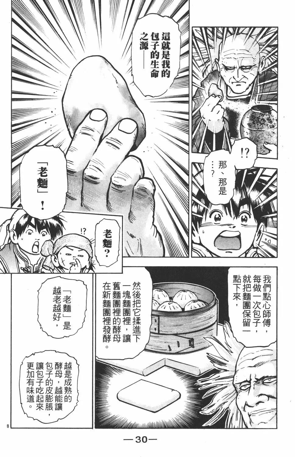 《中华小厨师》第10卷 第32页