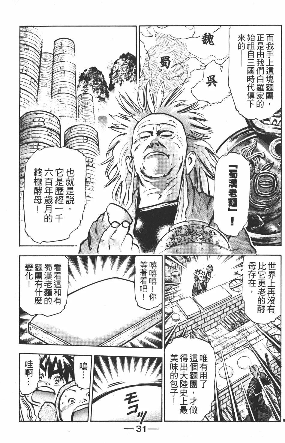 《中华小厨师》第10卷 第33页
