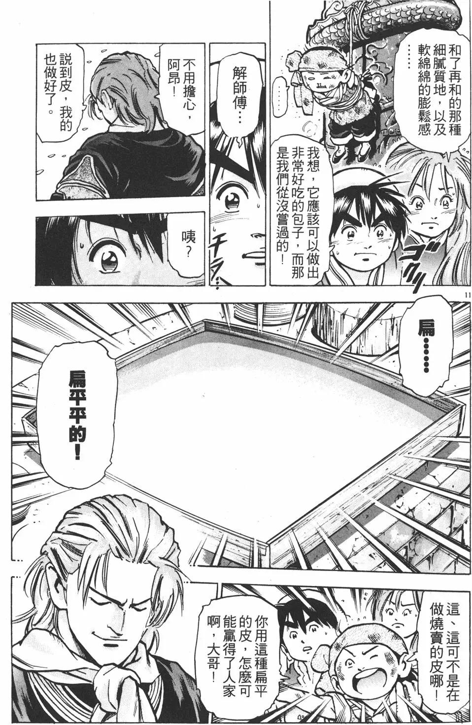 《中华小厨师》第10卷 第35页