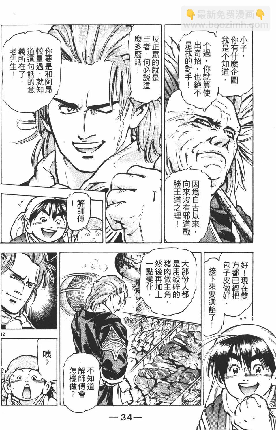 《中华小厨师》第10卷 第36页