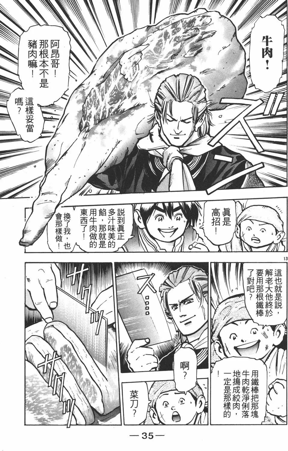 《中华小厨师》第10卷 第37页