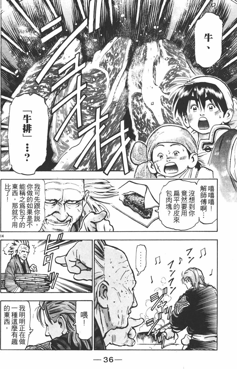 《中华小厨师》第10卷 第38页