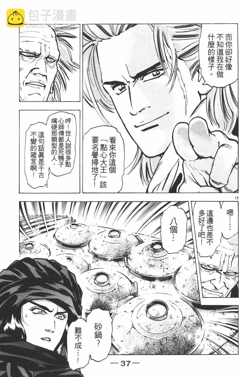 《中华小厨师》第10卷 第39页