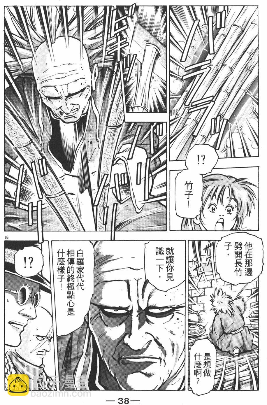 《中华小厨师》第10卷 第40页