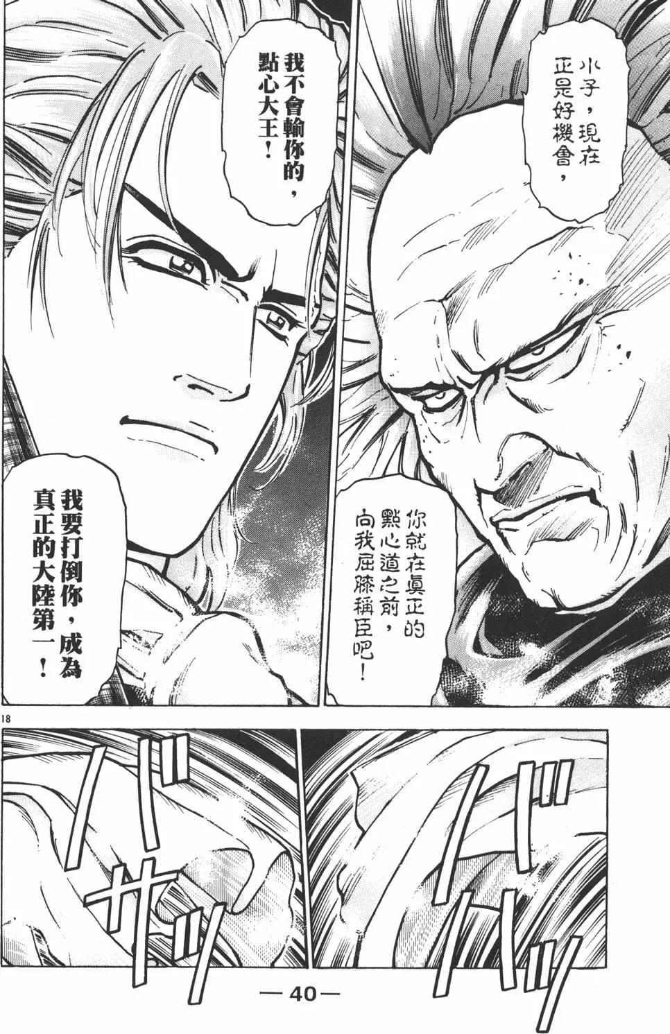 《中华小厨师》第10卷 第42页