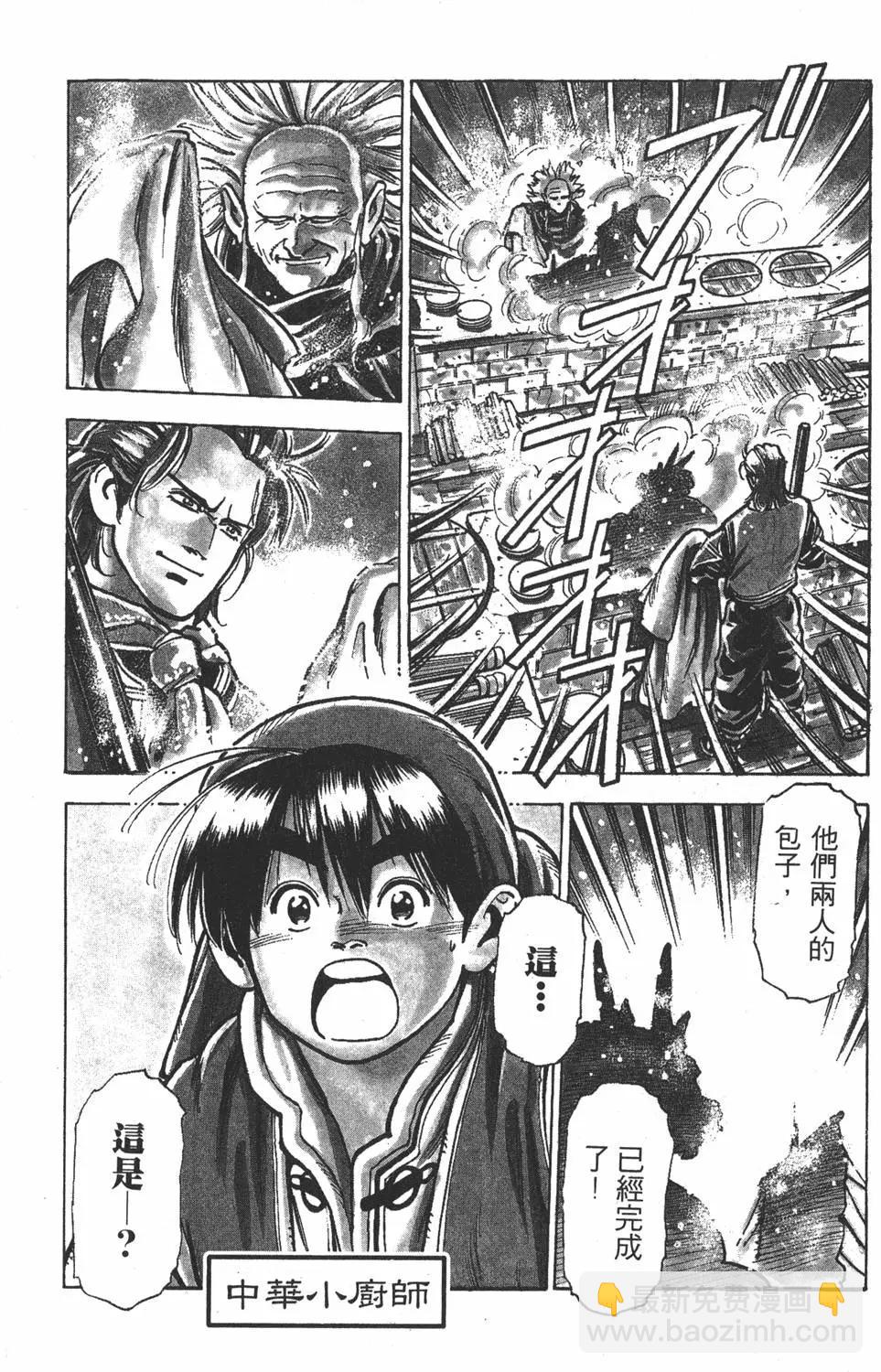 《中华小厨师》第10卷 第45页