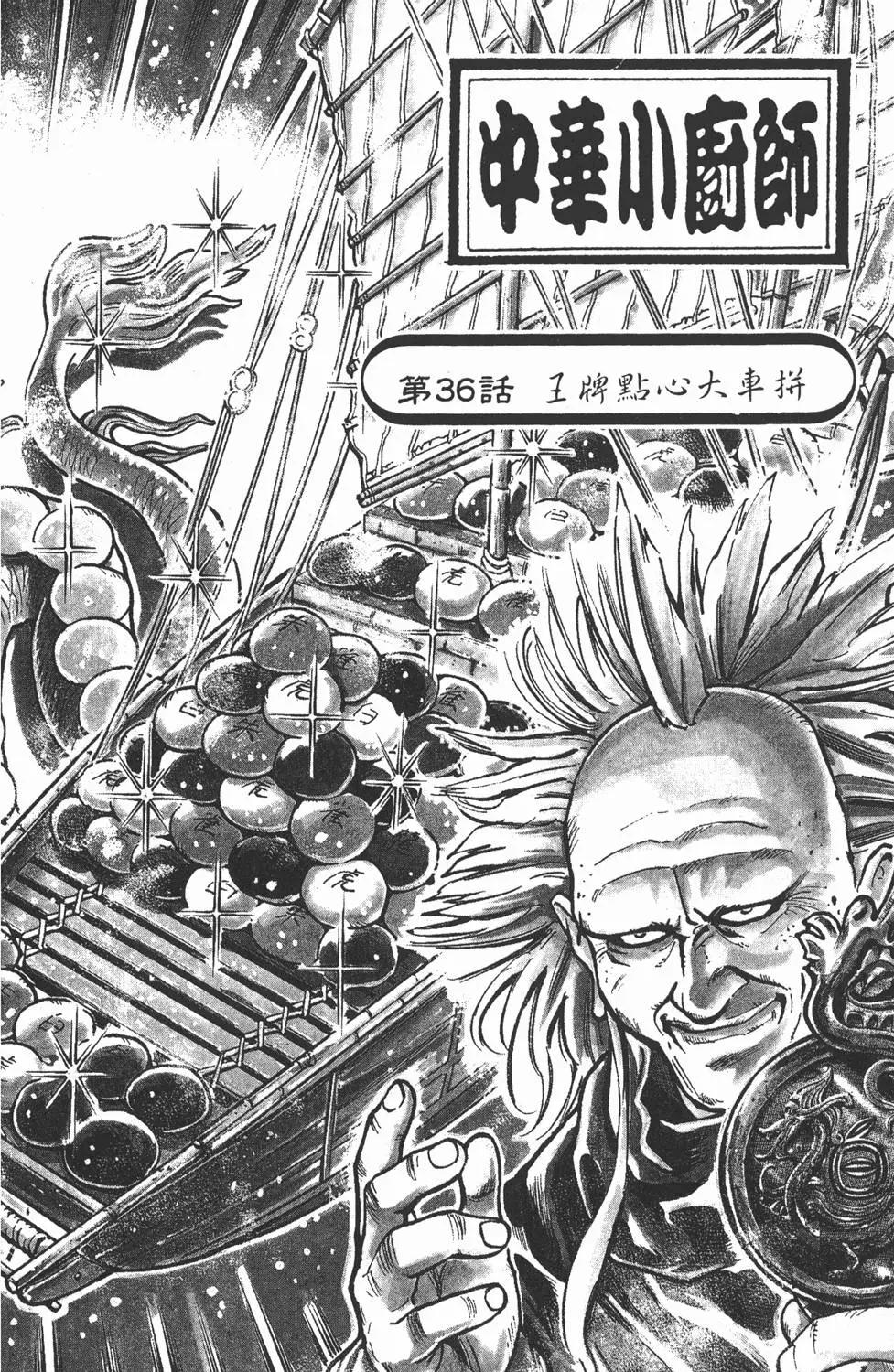 《中华小厨师》第10卷 第46页