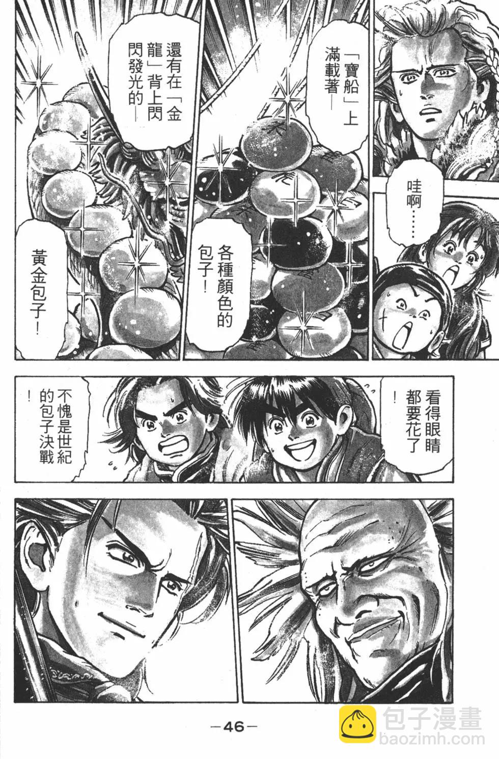 《中华小厨师》第10卷 第48页