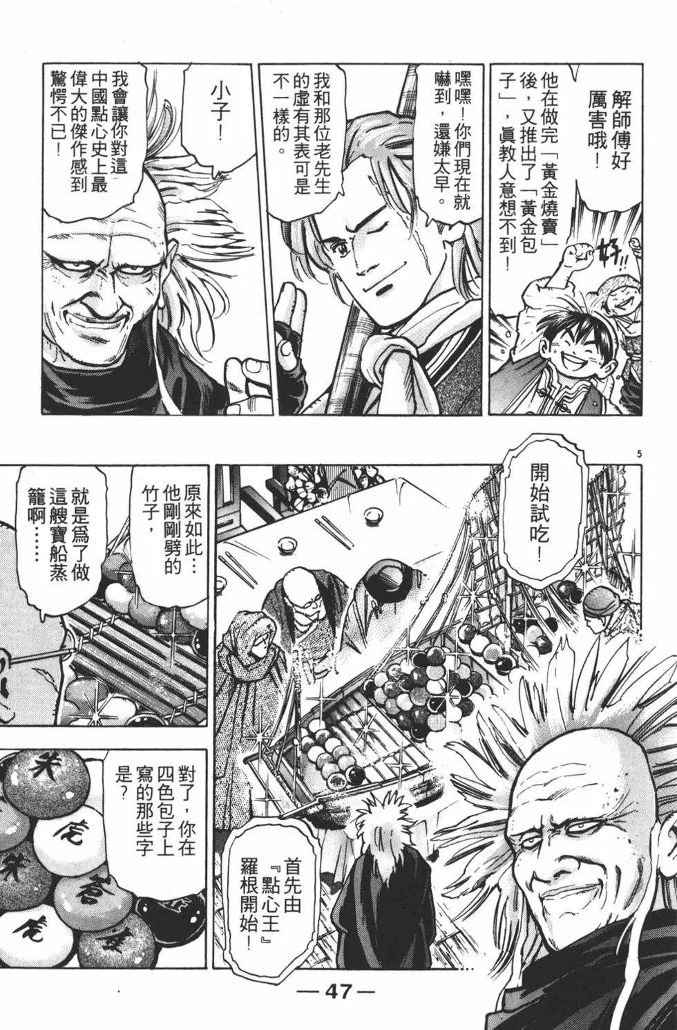 《中华小厨师》第10卷 第49页
