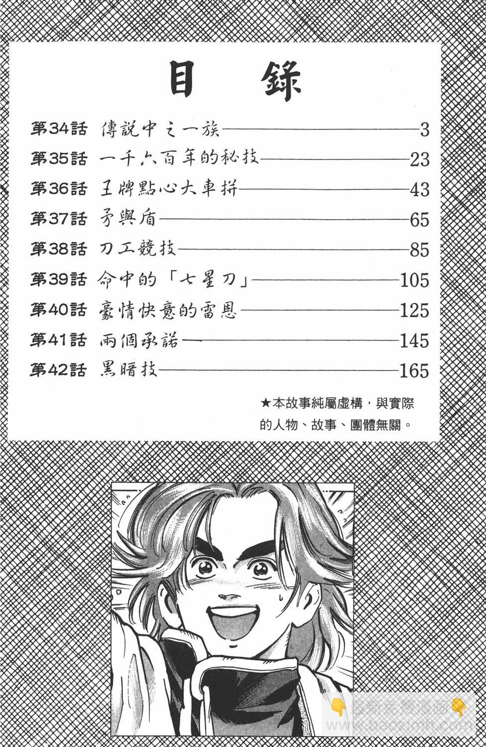 《中华小厨师》第10卷 第4页