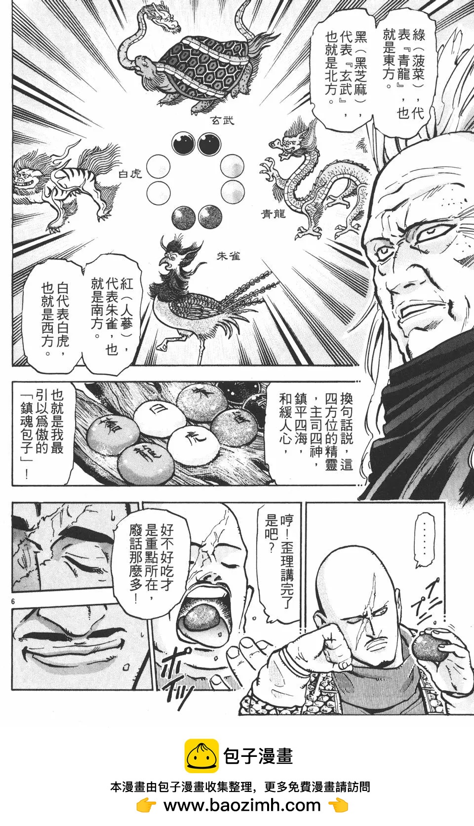 《中华小厨师》第10卷 第50页