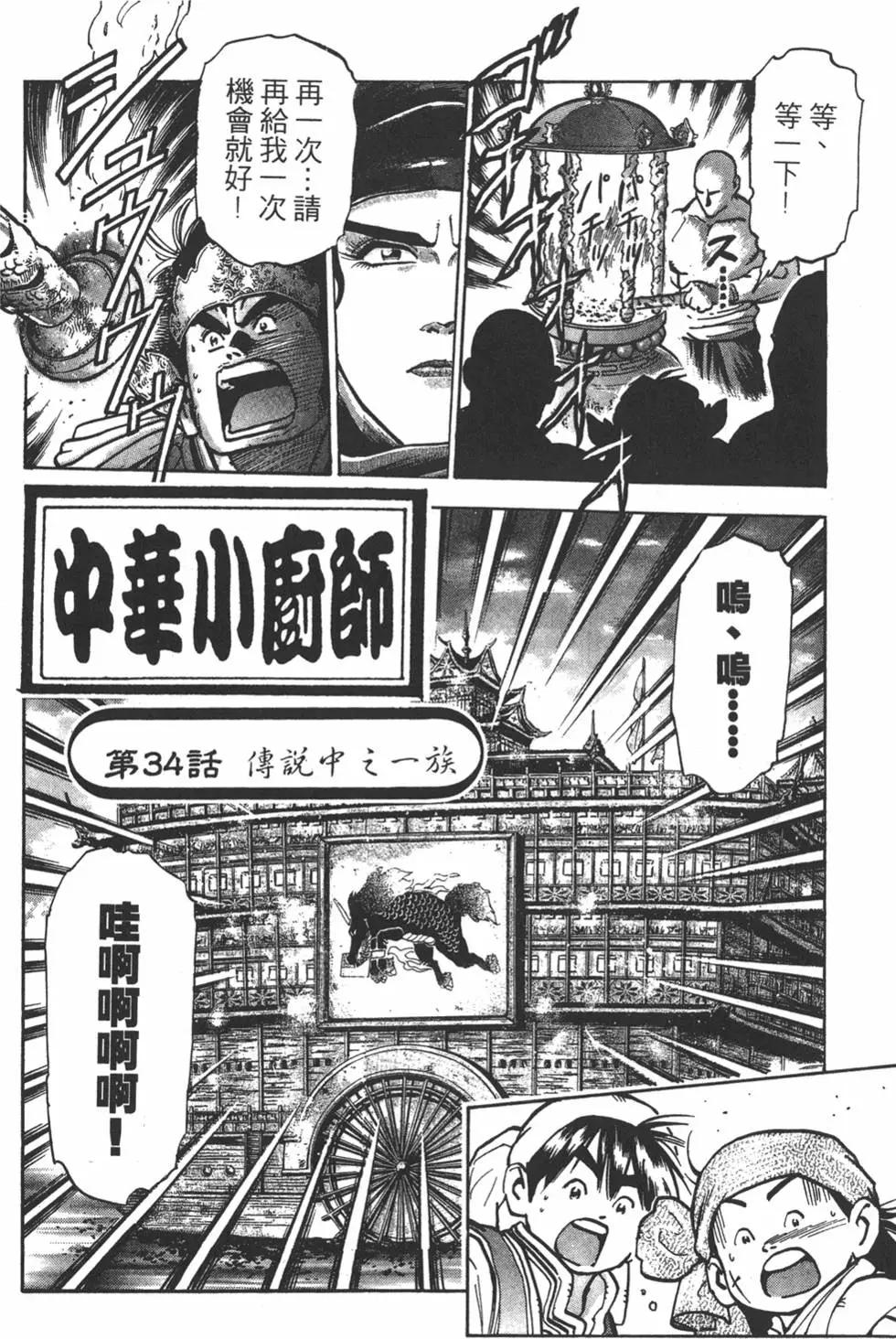 《中华小厨师》第10卷 第6页
