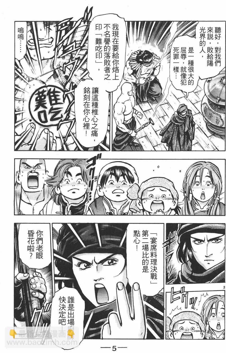 《中华小厨师》第10卷 第7页