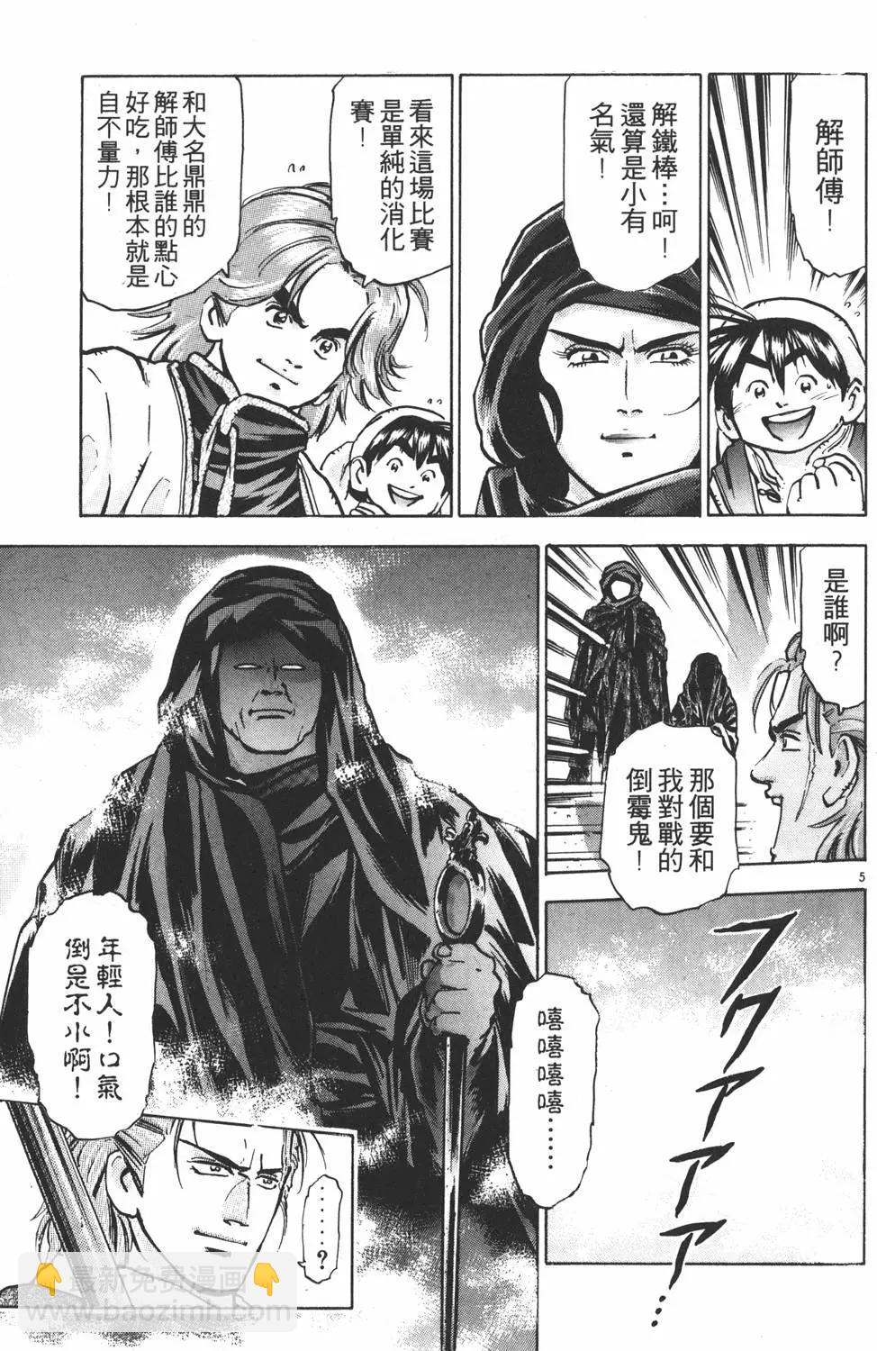 《中华小厨师》第10卷 第9页