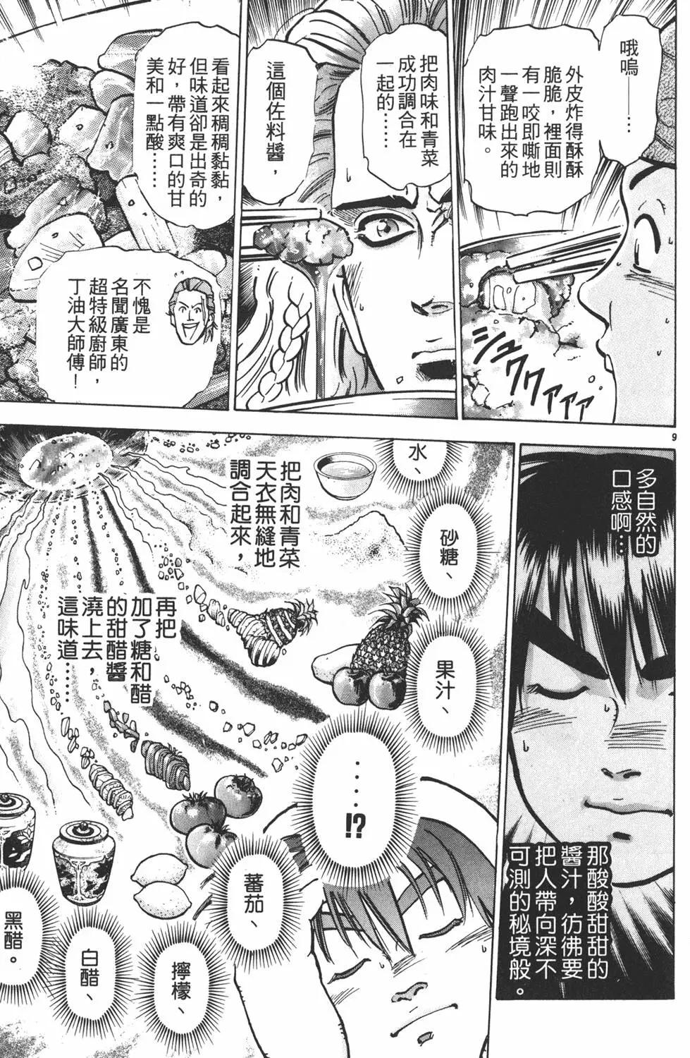 《中华小厨师》第09卷 第13页