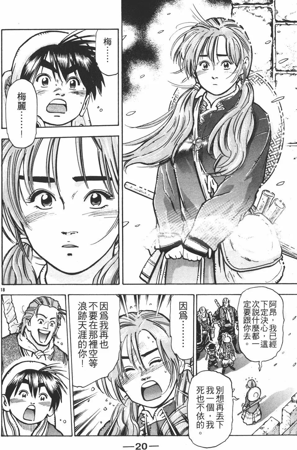 《中华小厨师》第09卷 第22页
