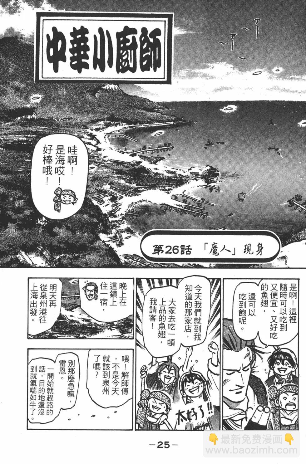 《中华小厨师》第09卷 第27页