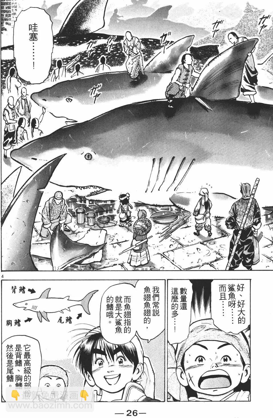 《中华小厨师》第09卷 第28页