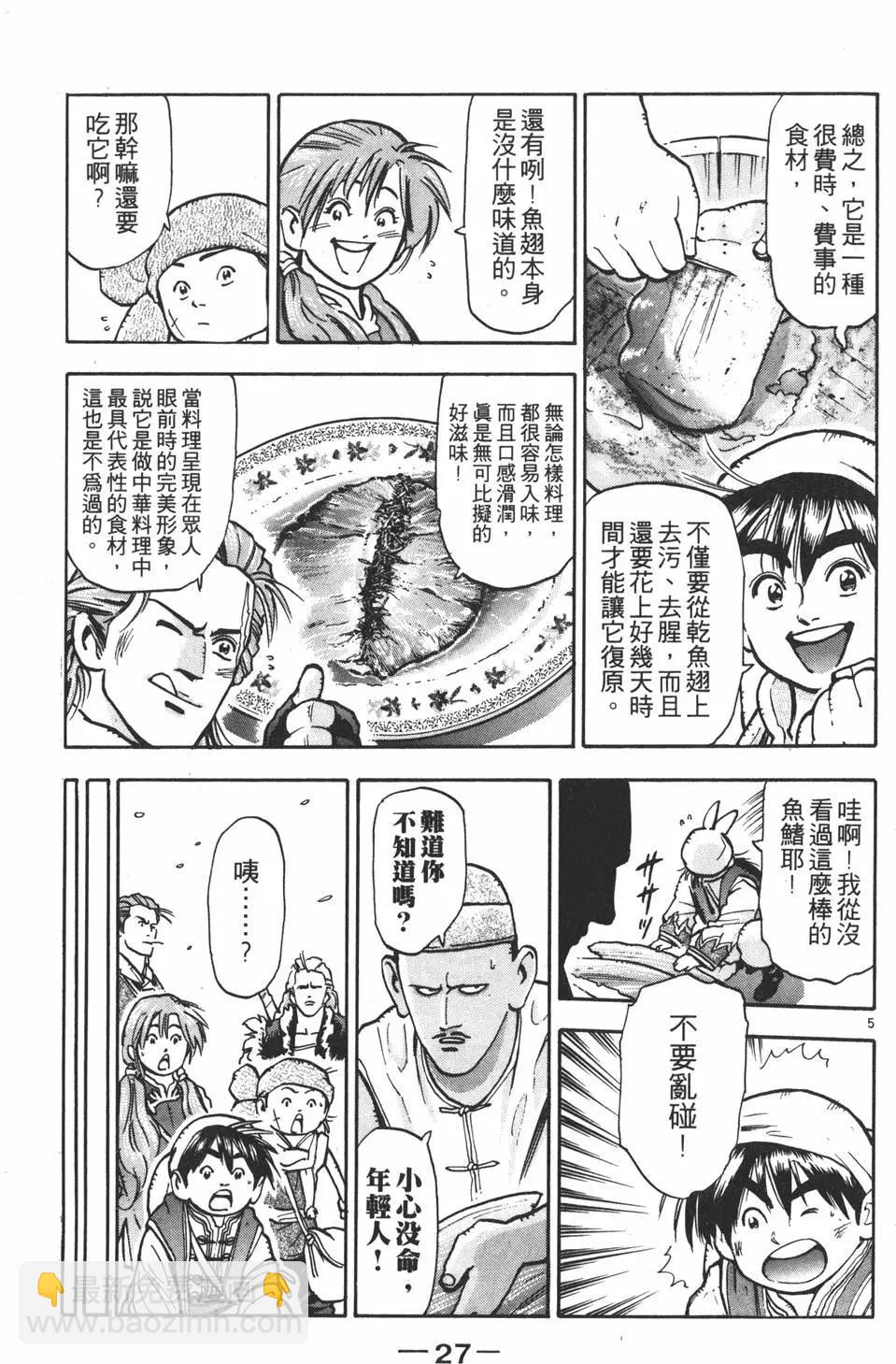 《中华小厨师》第09卷 第29页