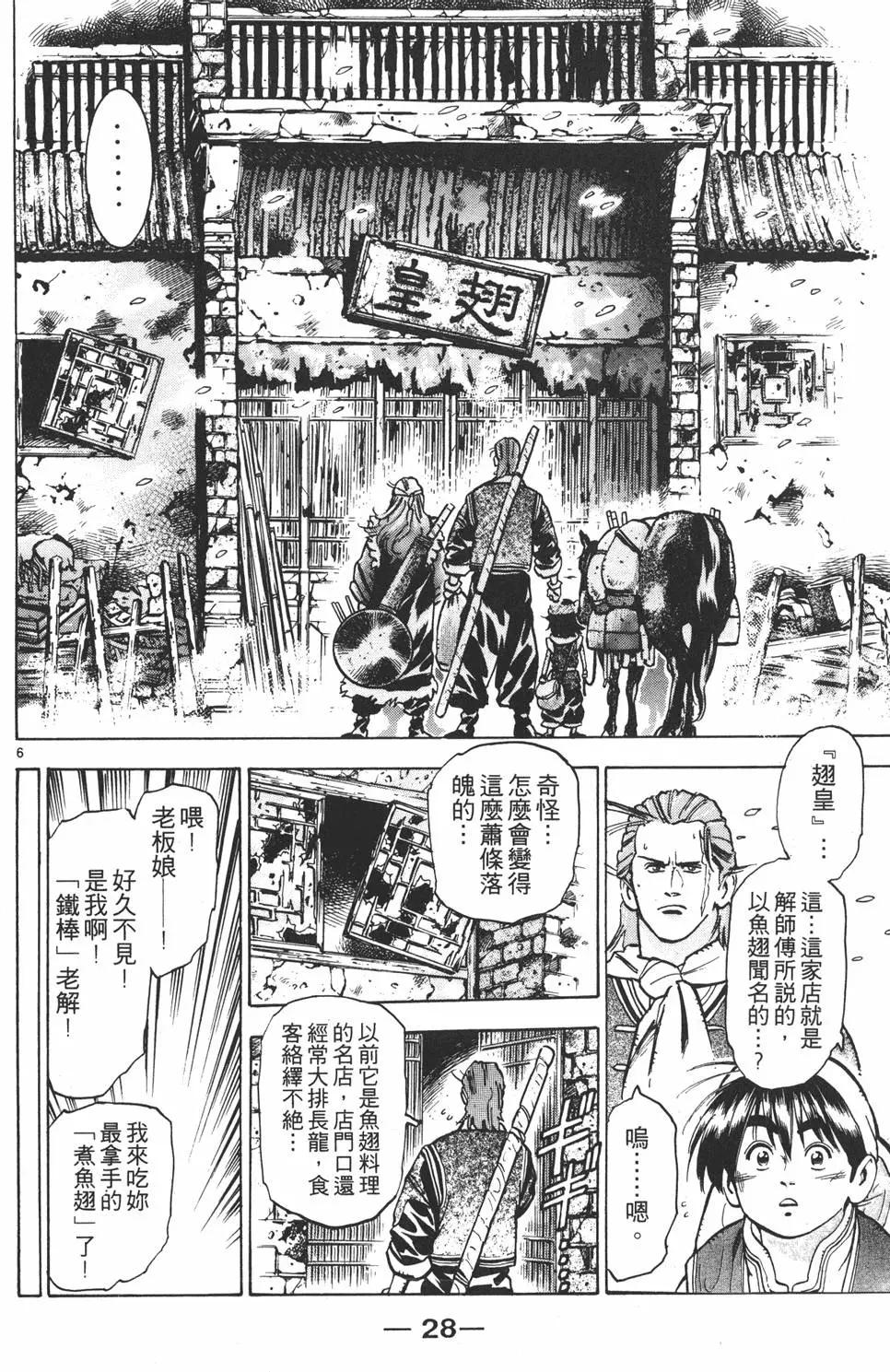 《中华小厨师》第09卷 第30页