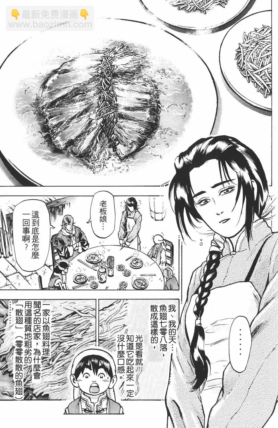 《中华小厨师》第09卷 第31页