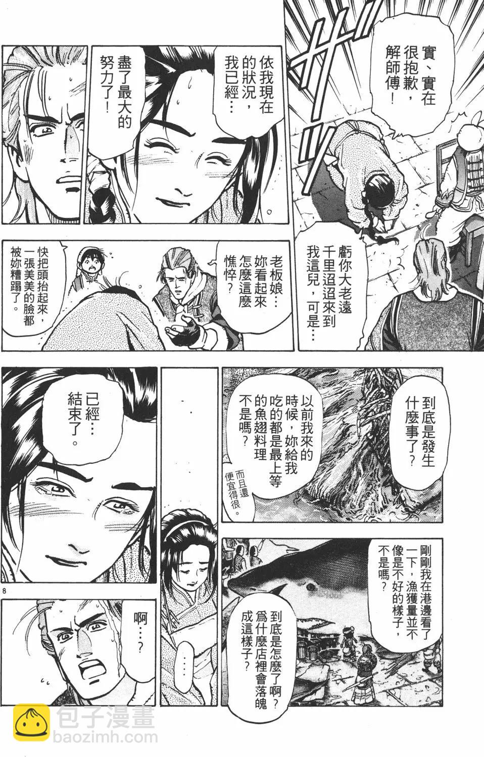 《中华小厨师》第09卷 第32页