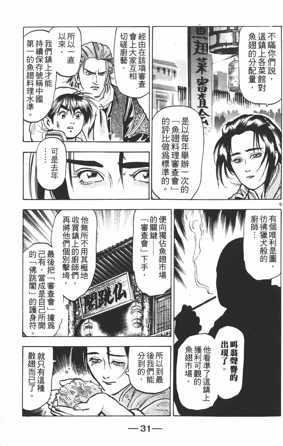 《中华小厨师》第09卷 第33页