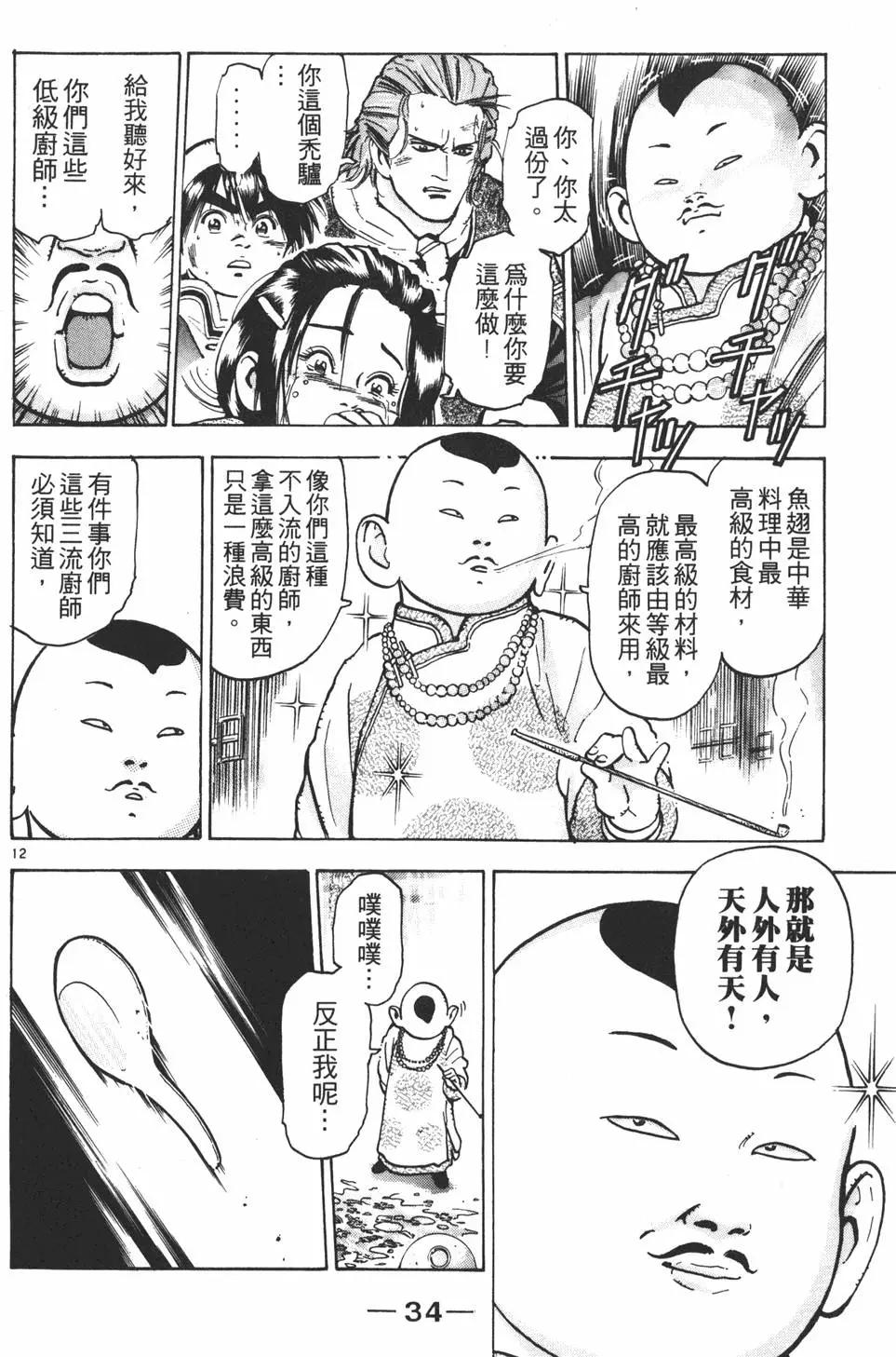 《中华小厨师》第09卷 第36页