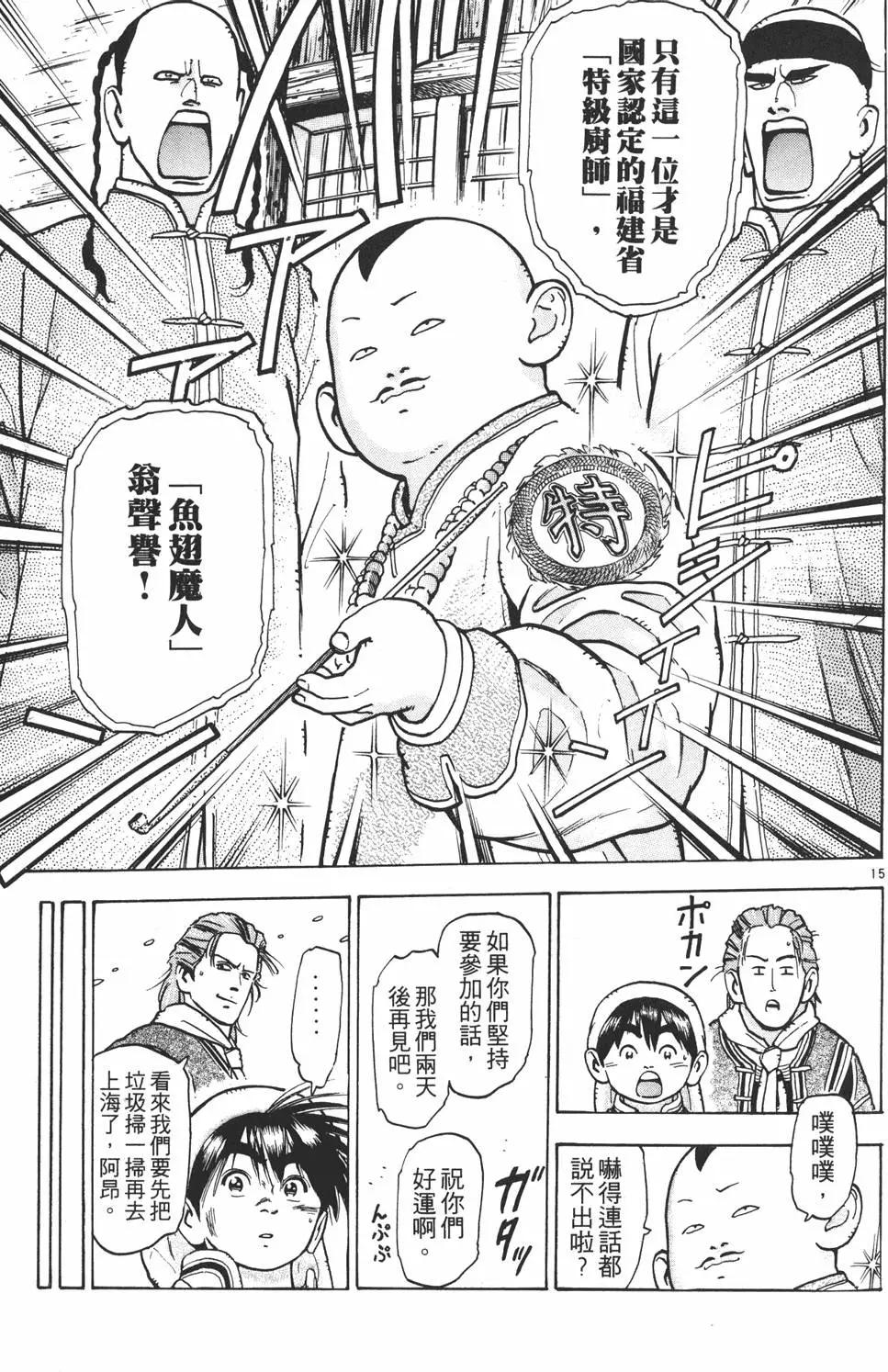 《中华小厨师》第09卷 第39页