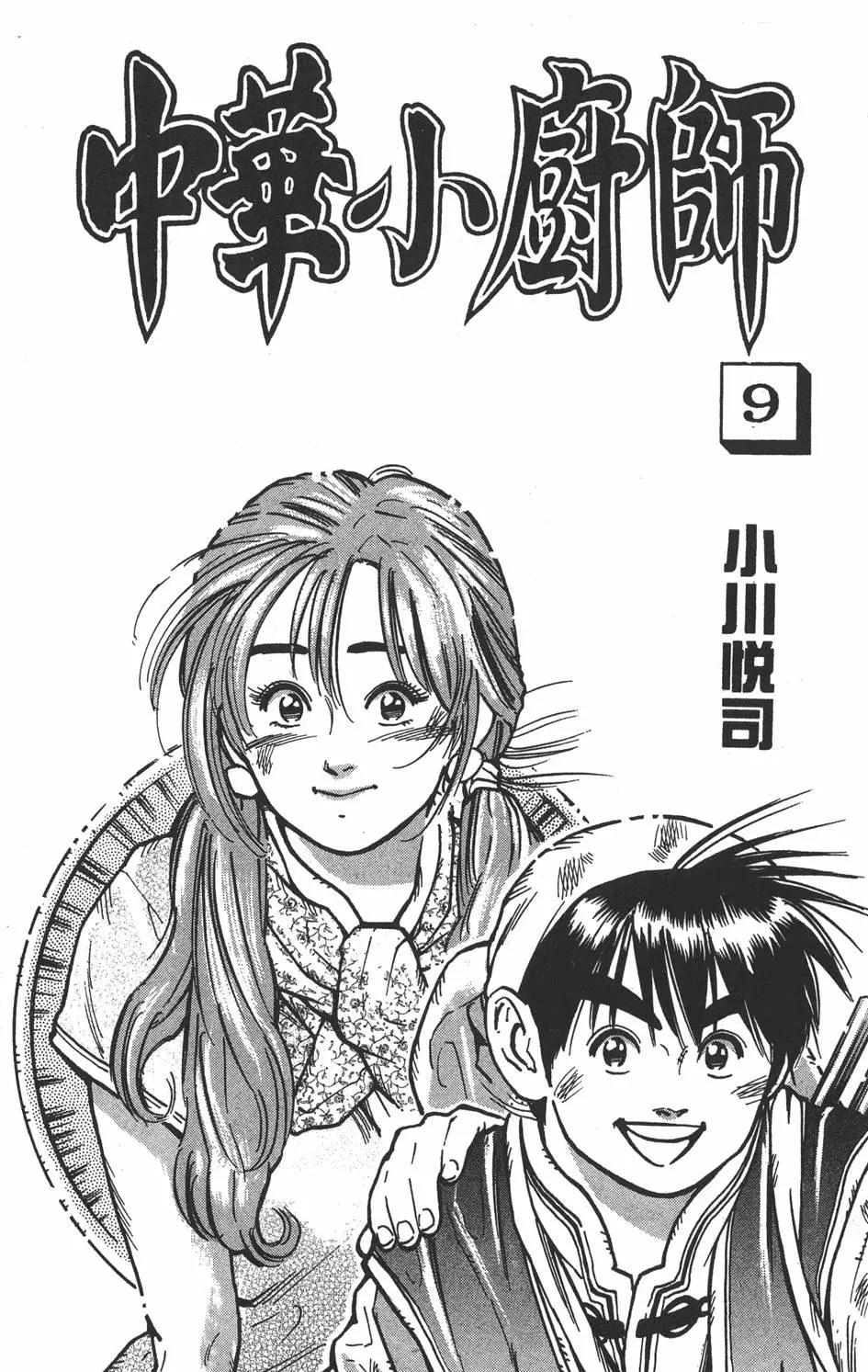 《中华小厨师》第09卷 第3页