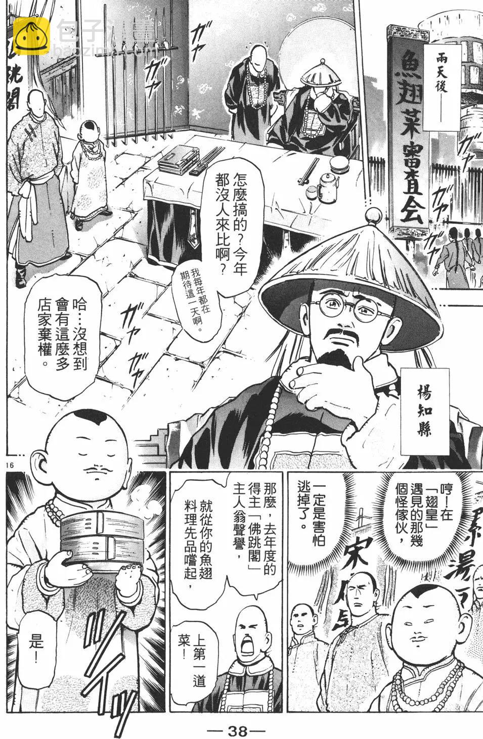 《中华小厨师》第09卷 第40页